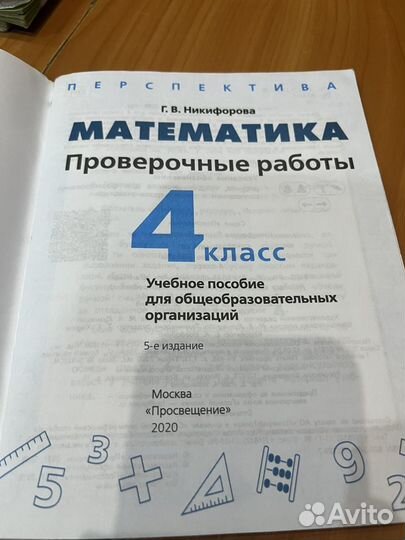 Рабочая тетрадь математика 4 кл Никифорова Г. В