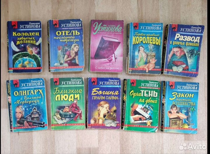 Детективы Татьяна Устинова