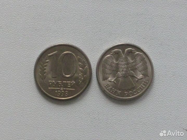 Монета России 10 р (лмд) 1993 год