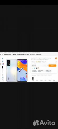 Xiaomi Redmi Note 11 Pro, 8/128 ГБ