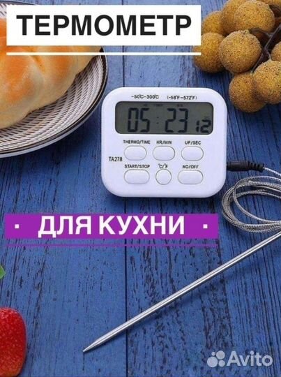 Термометр для еды / термошюп