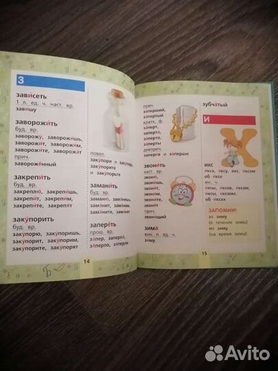 Книга для начальной школы