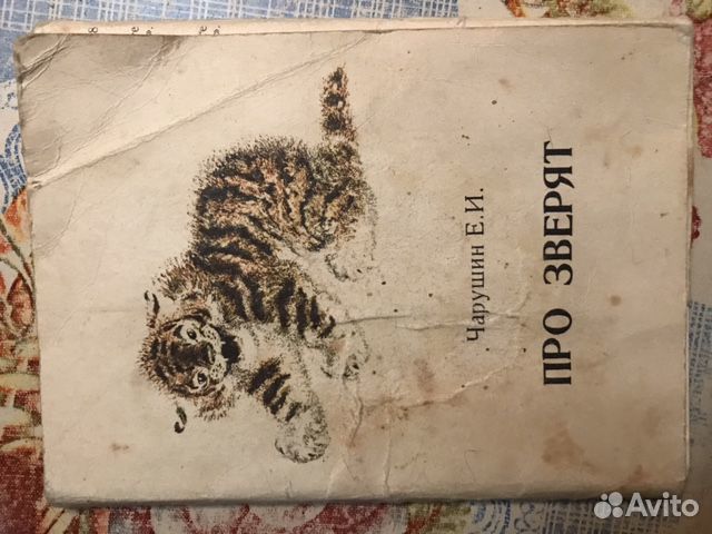 Продам набор открыток «про зверят» 1979 год