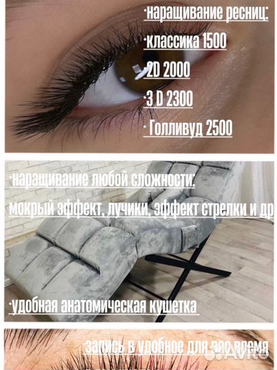 Наращивание ресниц