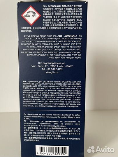 Средство для удаления накипи Delonghi