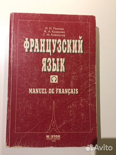 Учебники/ тетради по французскому языку