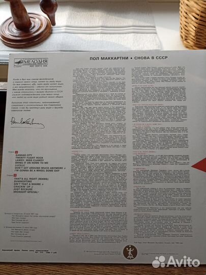 Винил.пластинка.Пол Маккартни. Снова в СССР