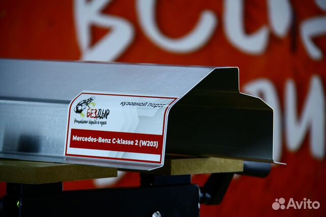 Ремонтный порог Mercedes Benz W203