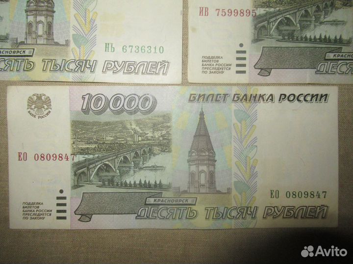10000 рублей 1995 год. 5 штук