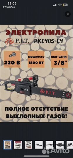 Электропила
