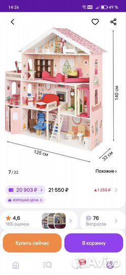 Домик кукольный