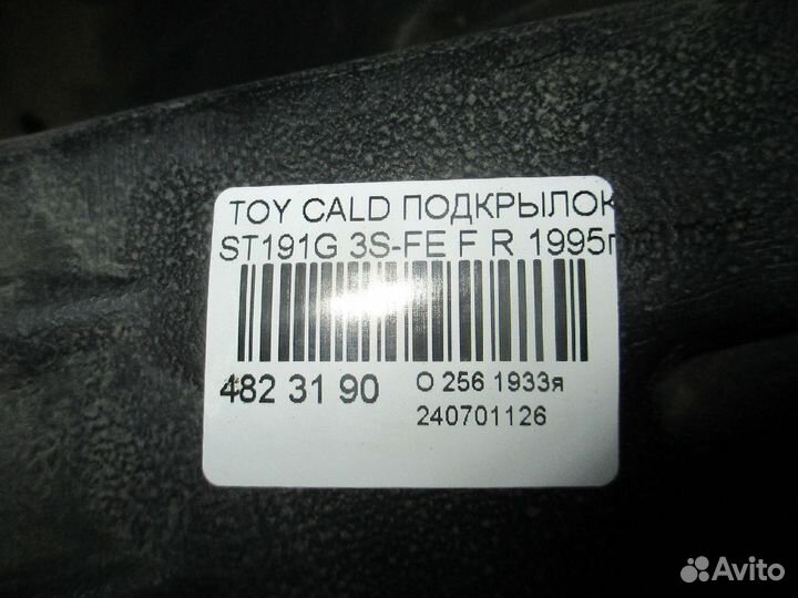 Подкрылок передний правый Toyota Caldina ST191G