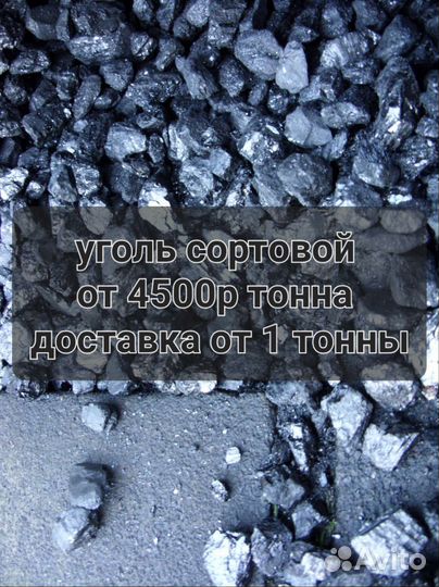 Уголь рядовой сортовой орех доставка