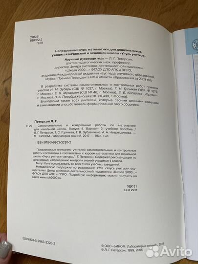 Самостоятельные и контрольные работы Петерсон, 4/2