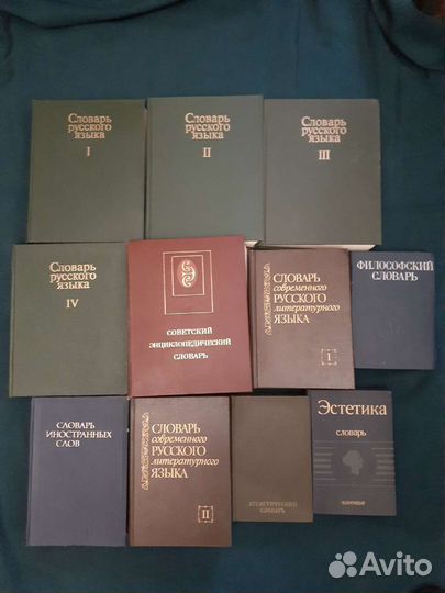 Словари в ассортименте