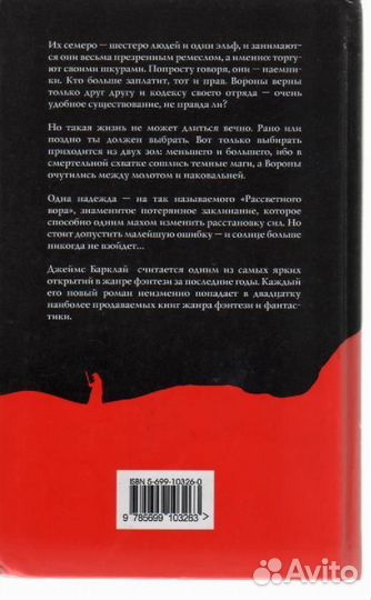 Рассветный вор Барклай Джеймс