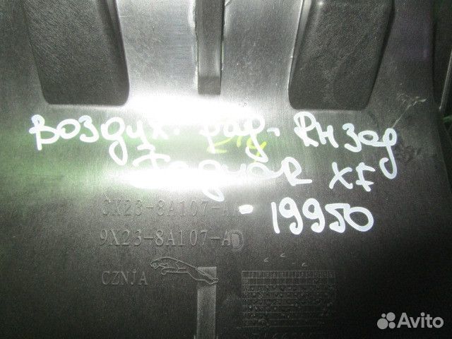 Воздуховод радиатора Jaguar XF 2007-2015 (CX238A10