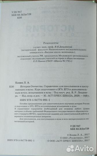 История отечества справочник Л.А.Кацва