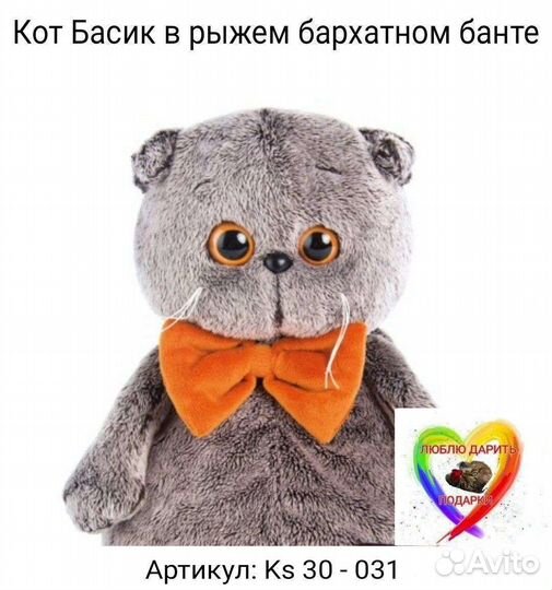 Мягкая игрушка Кот Басик (оригинал)