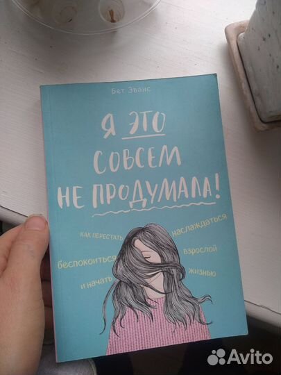 Бет Эванс. Я это совсем не придумала