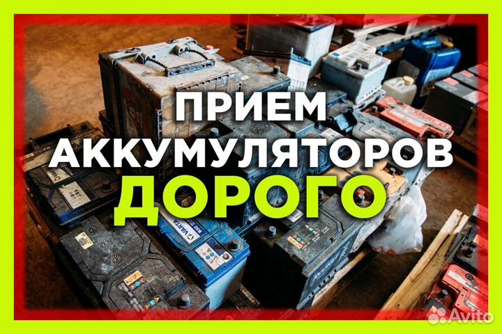 Прием бу аккумуляторов от Авто / Погрузчиков / ибп