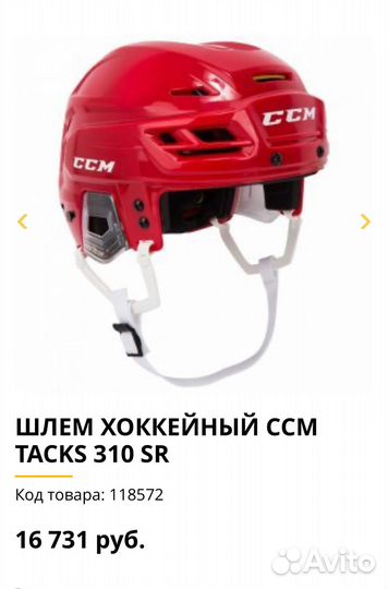 Хоккейный шлем ссм 310 красный