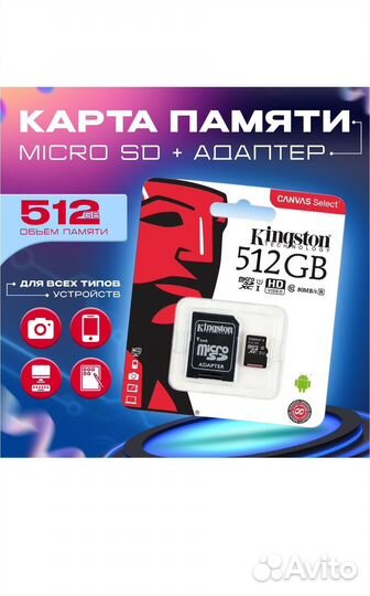 Карта памяти MicroSD 512 Гб