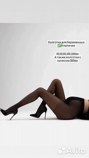 Новые колготки для беременных