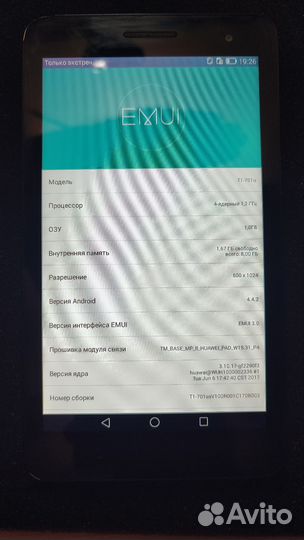 Планшет Huawei 7