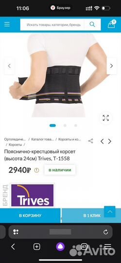 Корсет ортопедический пояснично крестцовый