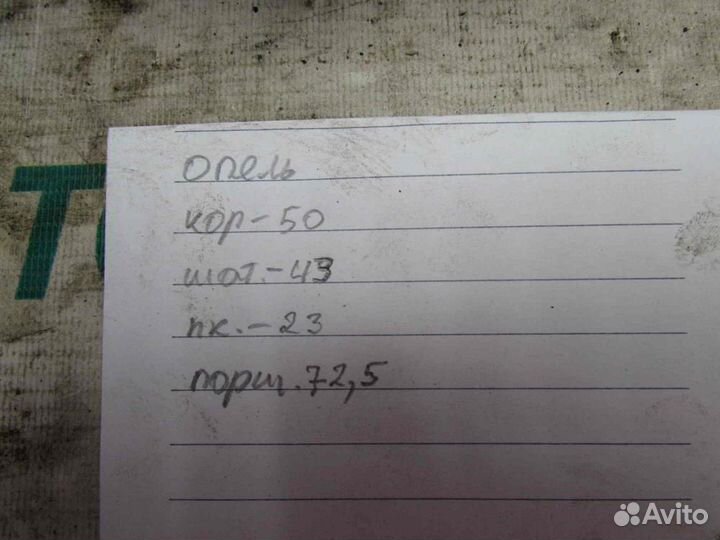 Поршень с шатуном для Opel Corsa C 3 2000-2006г