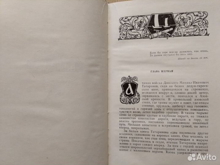 Осада Азова. Мирошниченко. 1963