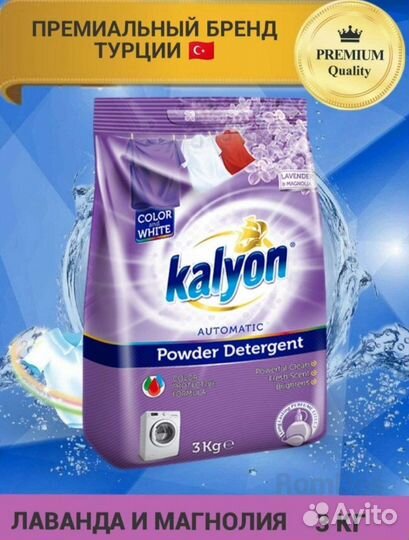 Стиральный порошок Kalyon