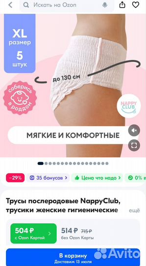 Послеродовые трусики XL, 5 шт/уп