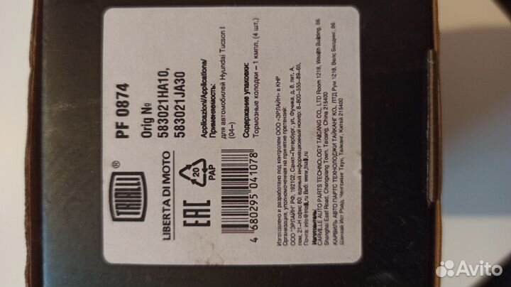 Задние тормозные колодки для Hyundai tucson