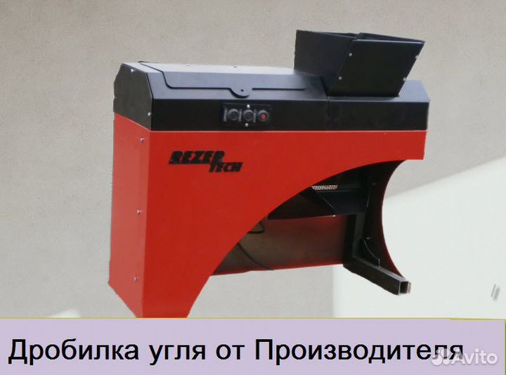 Дробилка угля для автоматических котлов