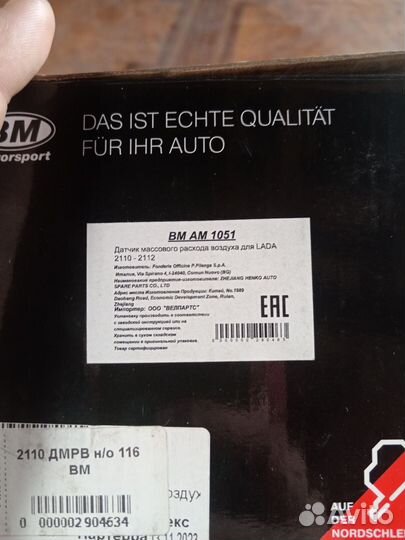 Датчик массового расхода воздуха LADA 2110-2112