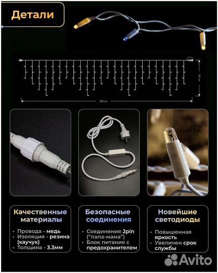 Гирлянда бахрома Teamprof 3х0.6м IP65