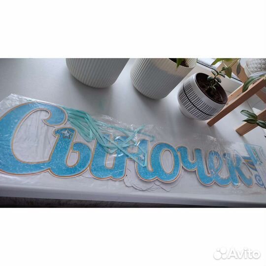 Гирлянда с подвесками-метрикой 