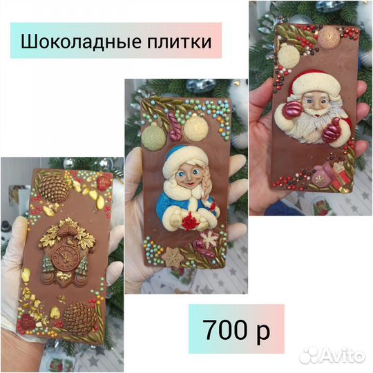 Шоколад ручной работы