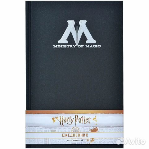 Е�жедневник Harry Potter: Ministry of Magic