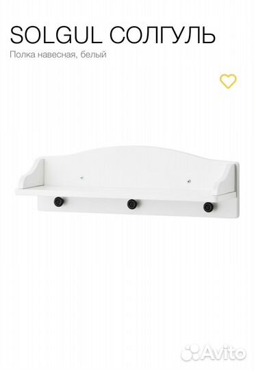 Полка навесная IKEA solgul