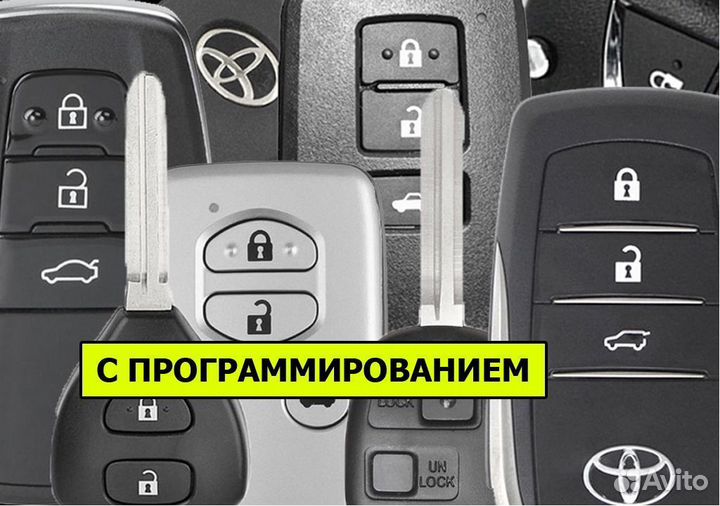 Ключи Toyota