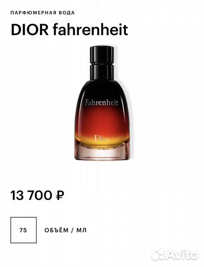 Dior fahrenheit