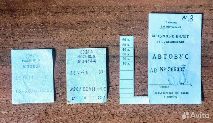 Проездной билет на электричку и автобус 1983 1988