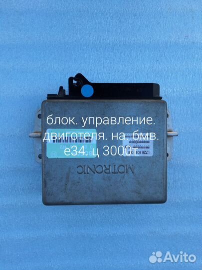 Блок управления двигателем на bmw 34
