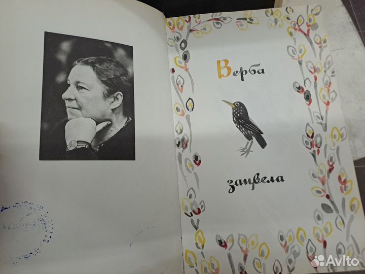 У нас под Крылом Агния Барто художник Митурич 1977