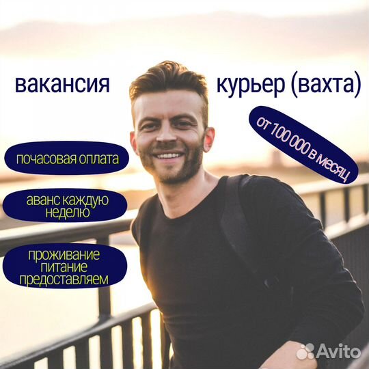 Вахта курьер/питание,проживание,вело-бесплатно