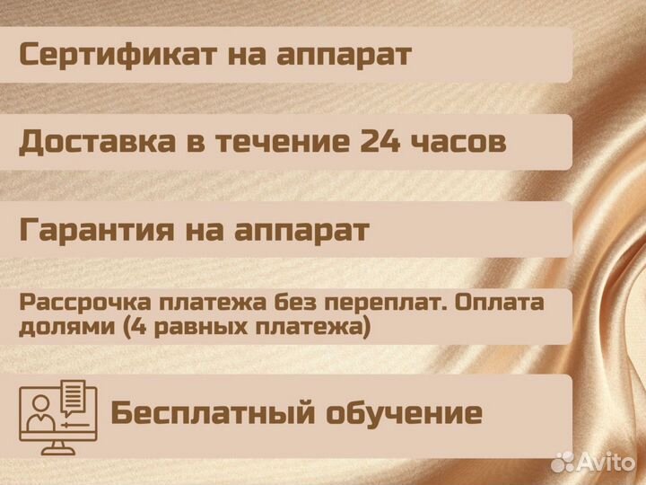 Профессиональный массажный аппарат