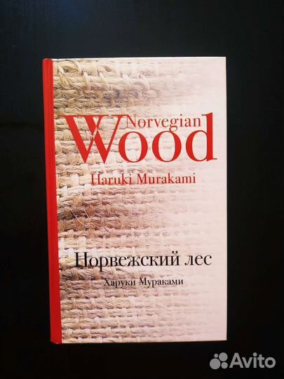 Книга Харуки Мураками